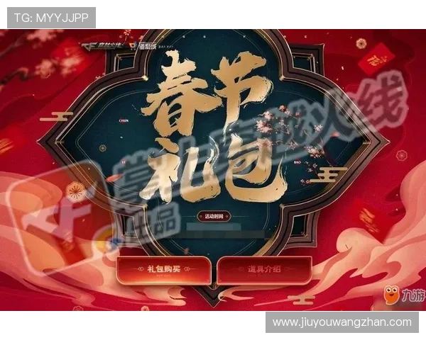 九游客户端官网活动期间有哪些热门福利和专属礼包详细介绍