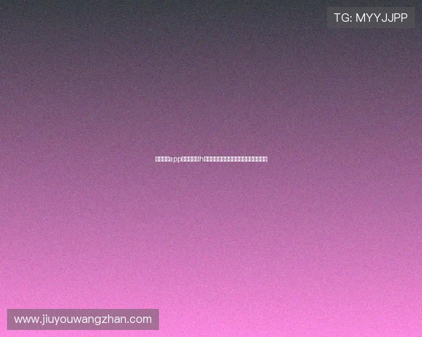 九游娱乐app赞助不莱梅h带来的市场推广效果与用户体验提升策略